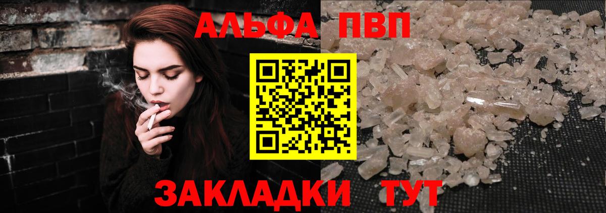 Альфа ПВП Crystall  Вход с VPN  Alpha PVP VHQ  Alfa_PVP  A PVP СК КРИС  Лениногорск 
