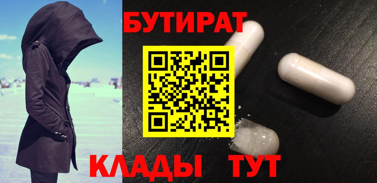 БУТИРАТ бутандиол Лениногорск