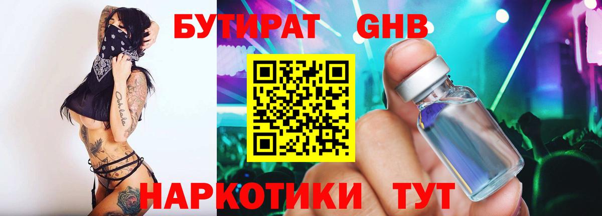 Бутират буратино  Вход с VPN  Лениногорск 