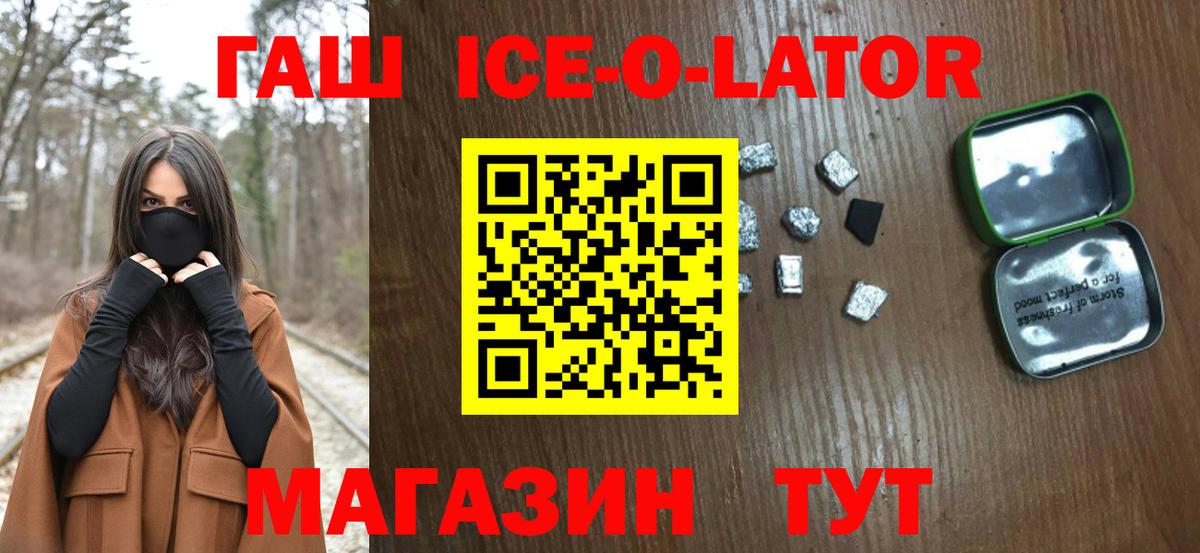 ГАШИШ Изолятор Лениногорск