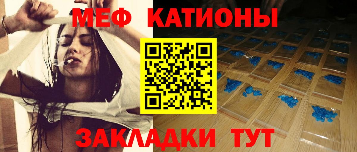 Мефедрон кристаллы Лениногорск